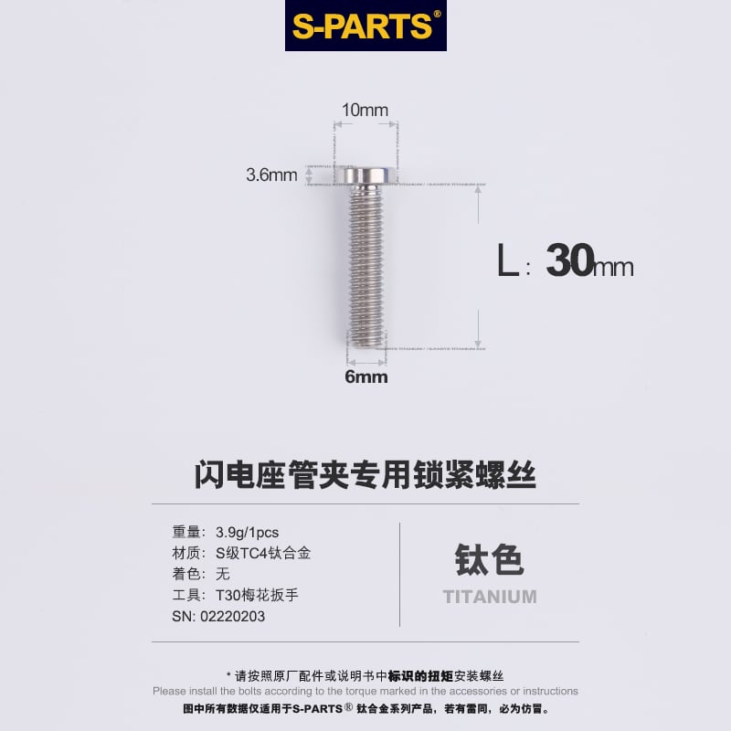 Specialized Seatpost Clamp Tightening Screw|Seatpost Clamp Wedge
Titanium Bolt For Specialized SL6, SL7, SL8 And Venge Oilslick