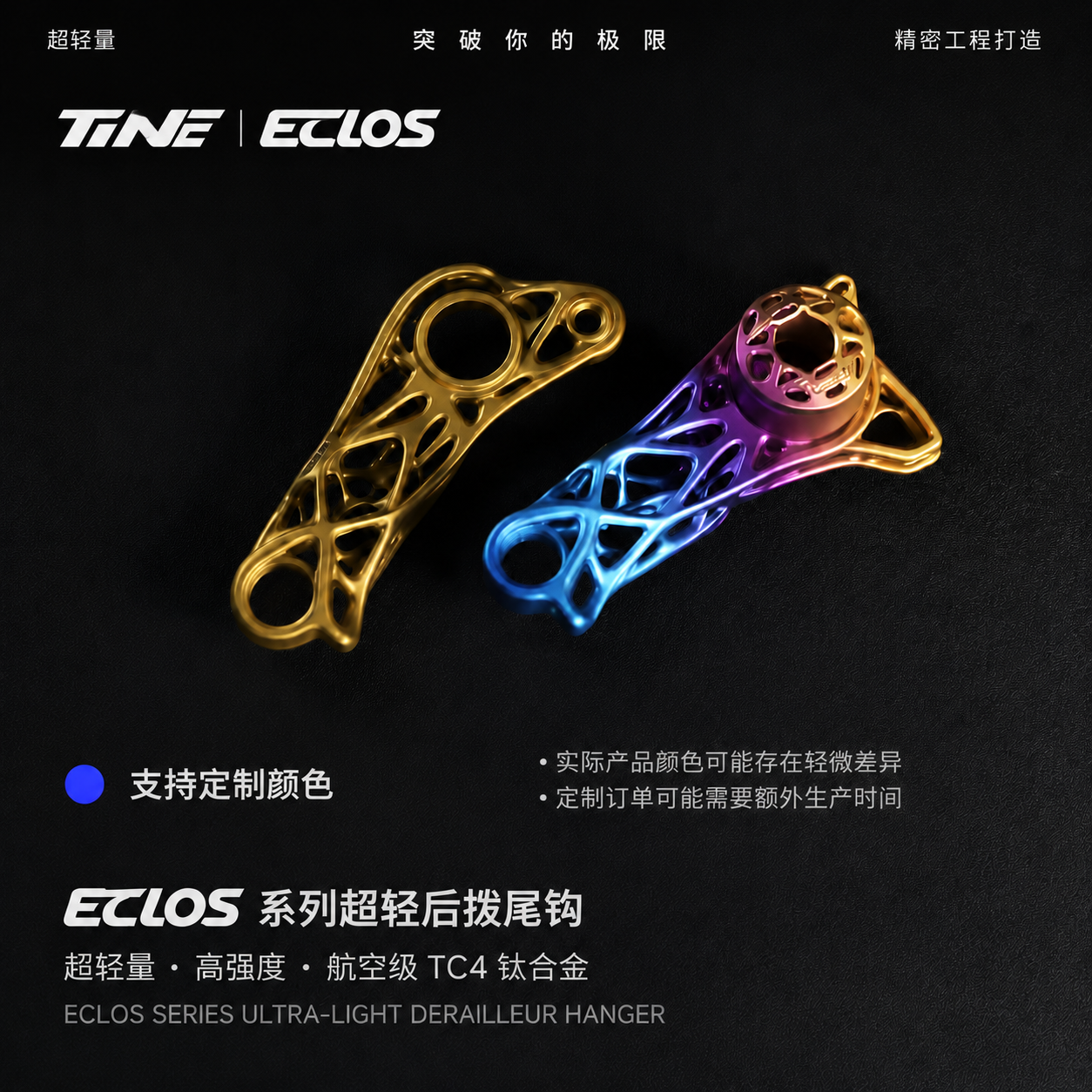 TiNE Eclos Lightweight Derailleur Hanger | Topology Design Upgrade for Specialized Road Bikes (UDH Compatible)